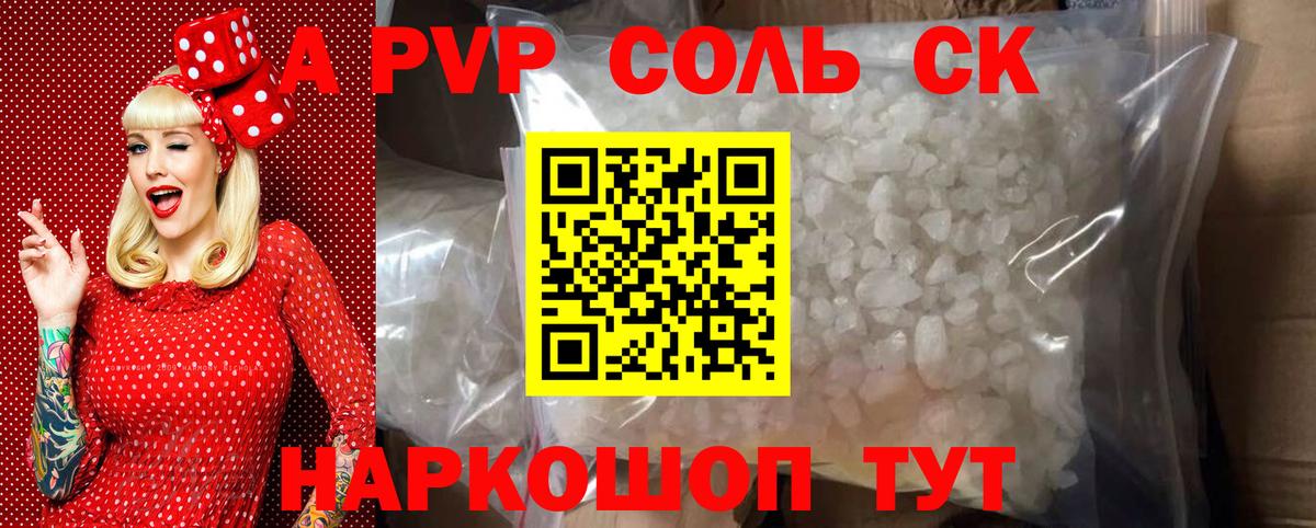 Alpha PVP СК  APVP Соль  Alfa_PVP  Вход с VPN  Наро-Фоминск 