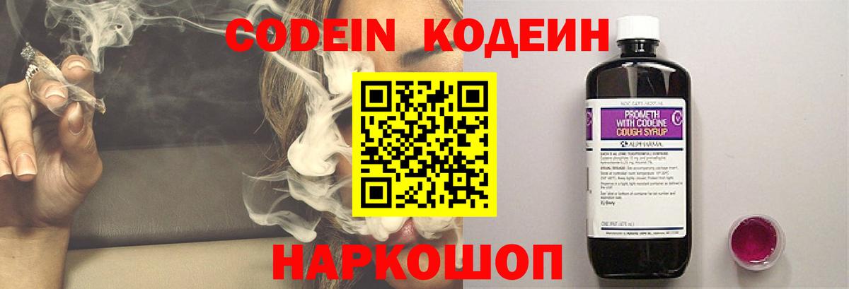 Наро-Фоминск  Кодеиновый сироп Lean Purple Drank  Вход с VPN 