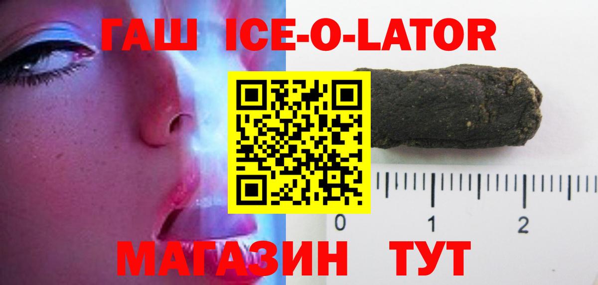 Гашиш ice o lator  Вход с VPN  Наро-Фоминск  ГАШИШ 40% ТГК 