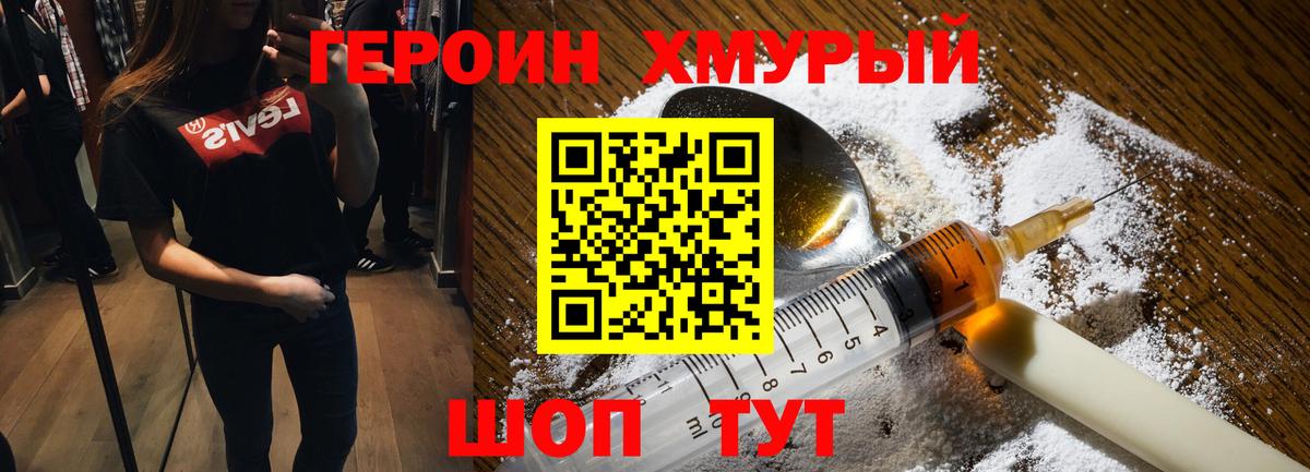 Героин герыч Наро-Фоминск