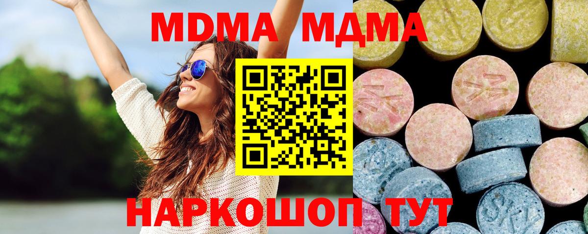Наро-Фоминск  МДМА кристаллы  MDMA VHQ  МДМА  Вход с VPN 