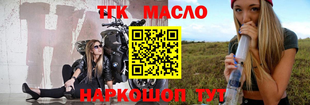 ТГК гашишное масло  ТГК вейп  Вход с VPN  Наро-Фоминск 